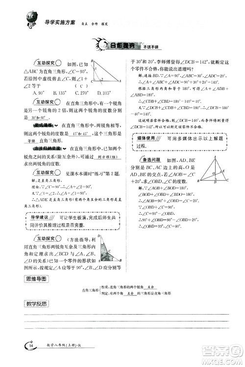 江西高校出版社2020年金太阳导学案数学八年级上册人教版答案