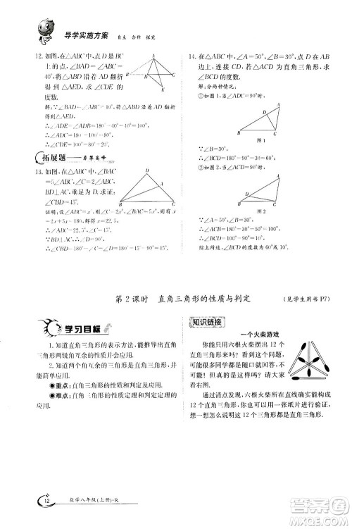 江西高校出版社2020年金太阳导学案数学八年级上册人教版答案