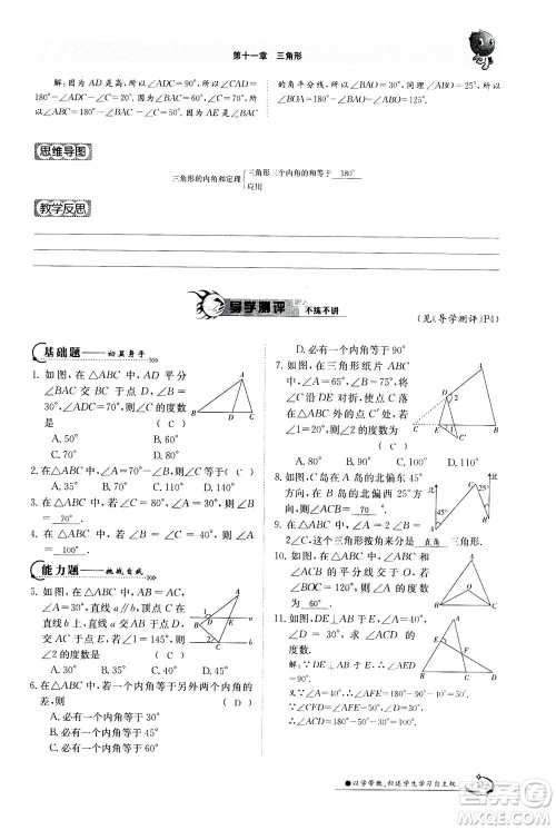 江西高校出版社2020年金太阳导学案数学八年级上册人教版答案