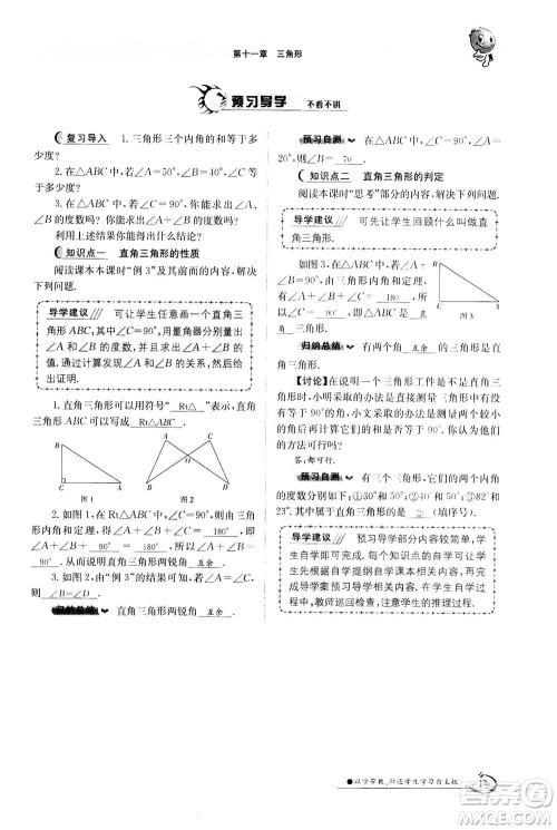 江西高校出版社2020年金太阳导学案数学八年级上册人教版答案