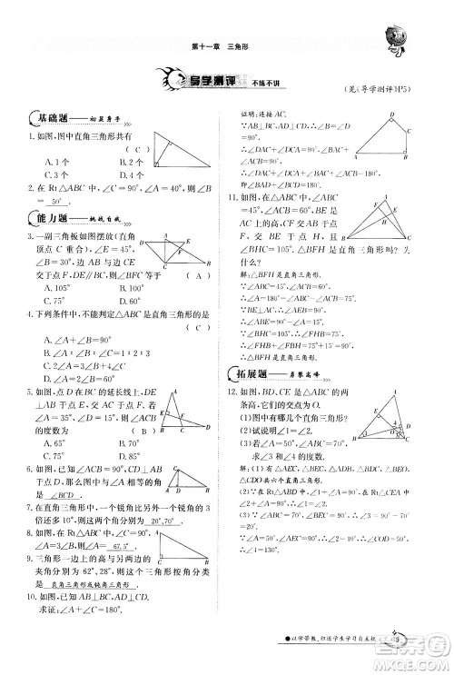 江西高校出版社2020年金太阳导学案数学八年级上册人教版答案