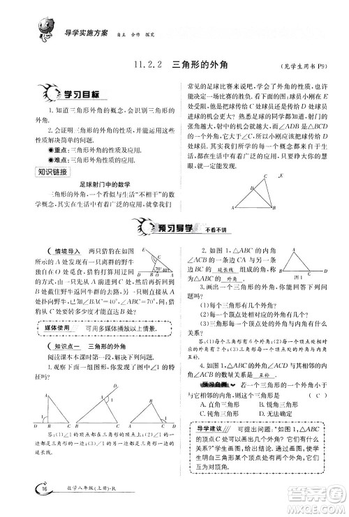 江西高校出版社2020年金太阳导学案数学八年级上册人教版答案