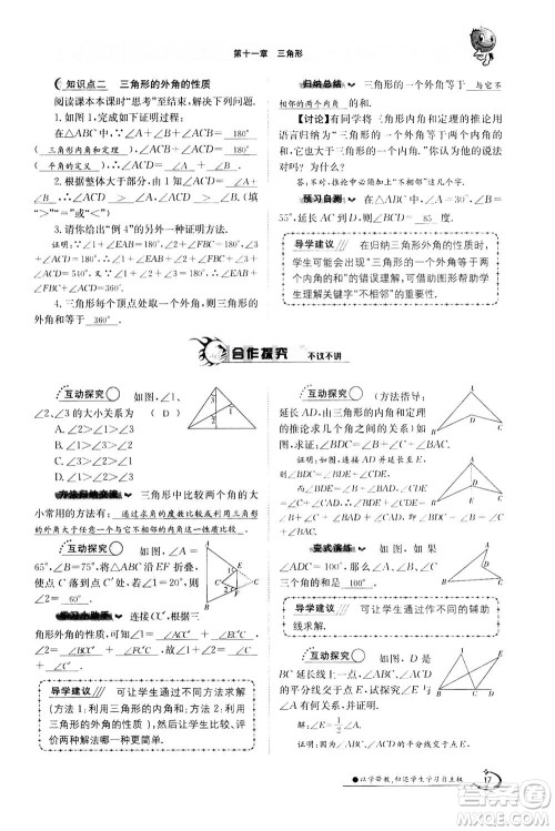 江西高校出版社2020年金太阳导学案数学八年级上册人教版答案