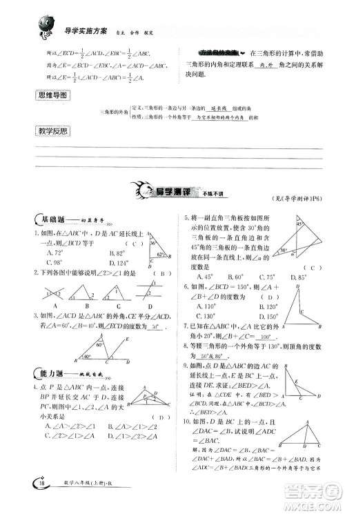 江西高校出版社2020年金太阳导学案数学八年级上册人教版答案