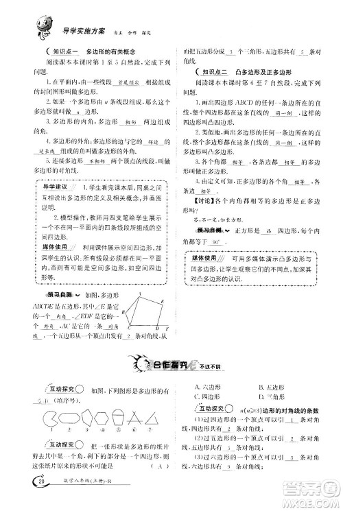 江西高校出版社2020年金太阳导学案数学八年级上册人教版答案