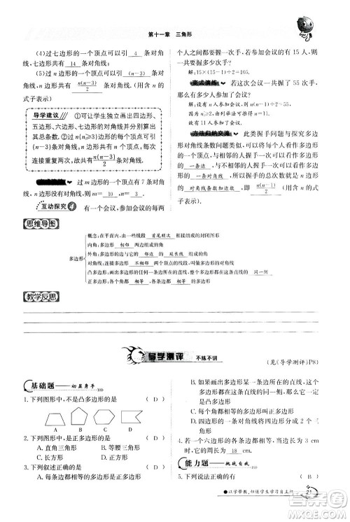 江西高校出版社2020年金太阳导学案数学八年级上册人教版答案