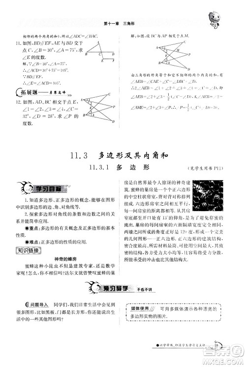 江西高校出版社2020年金太阳导学案数学八年级上册人教版答案