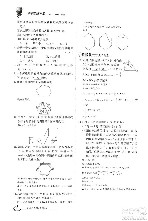 江西高校出版社2020年金太阳导学案数学八年级上册人教版答案