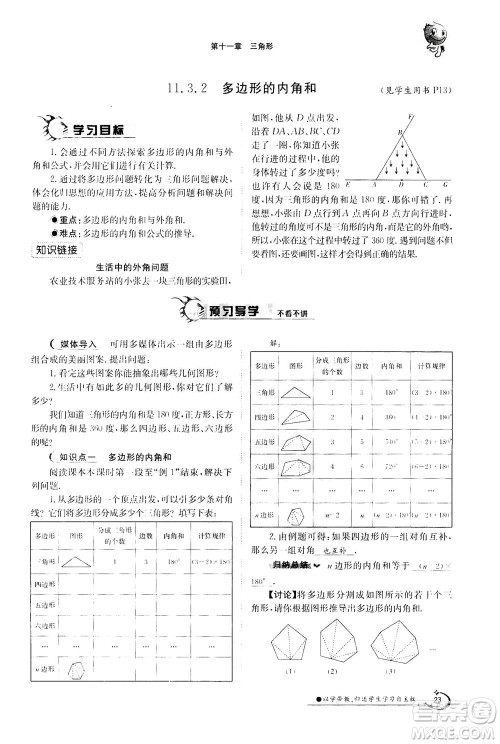 江西高校出版社2020年金太阳导学案数学八年级上册人教版答案