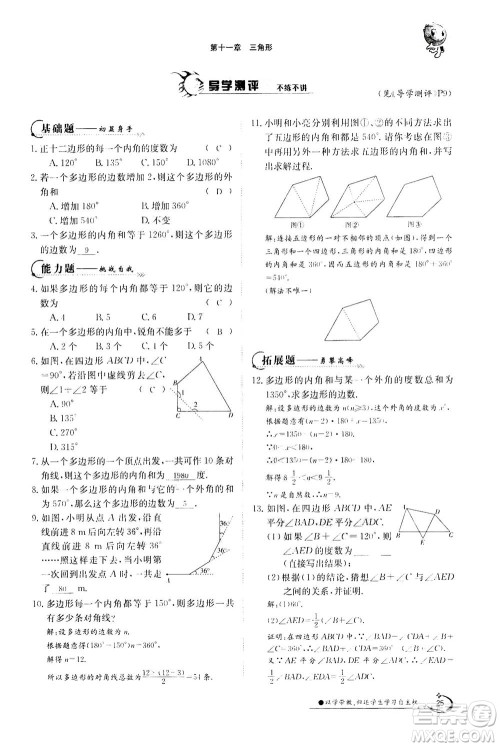 江西高校出版社2020年金太阳导学案数学八年级上册人教版答案