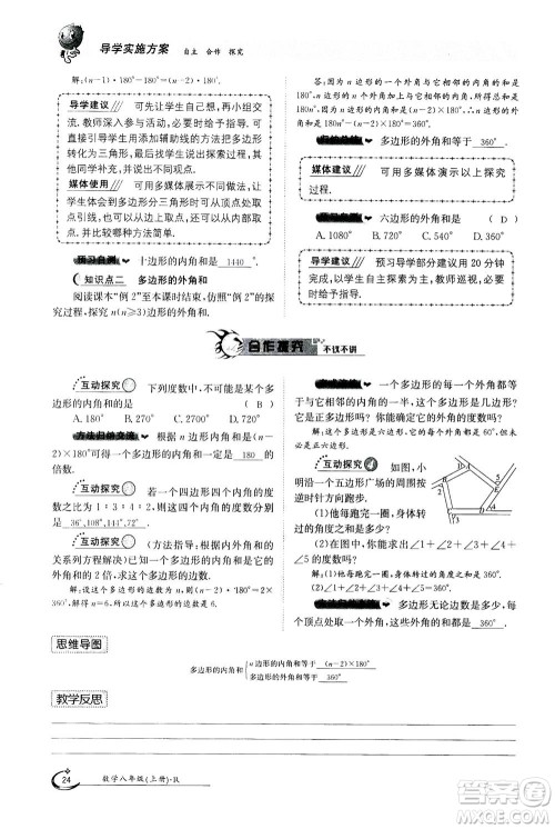 江西高校出版社2020年金太阳导学案数学八年级上册人教版答案