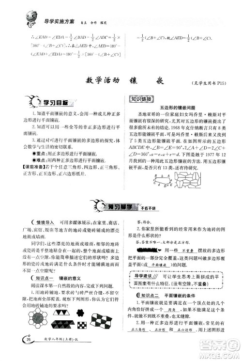 江西高校出版社2020年金太阳导学案数学八年级上册人教版答案