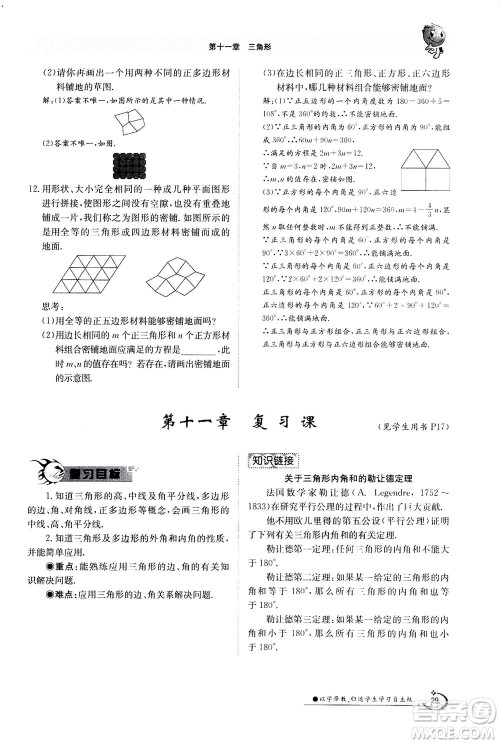 江西高校出版社2020年金太阳导学案数学八年级上册人教版答案