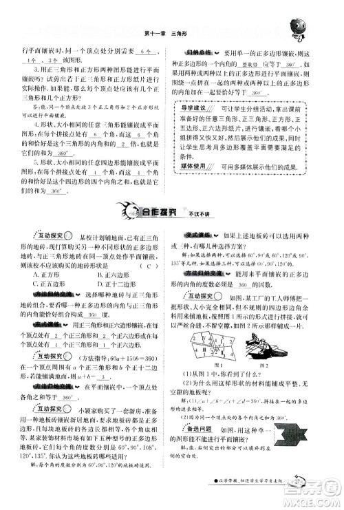 江西高校出版社2020年金太阳导学案数学八年级上册人教版答案