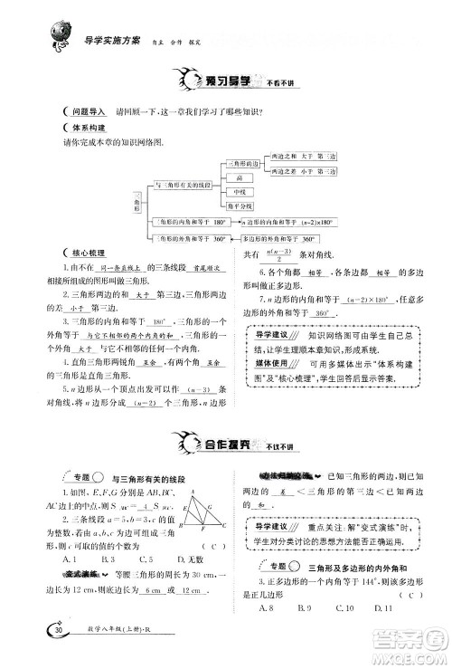 江西高校出版社2020年金太阳导学案数学八年级上册人教版答案