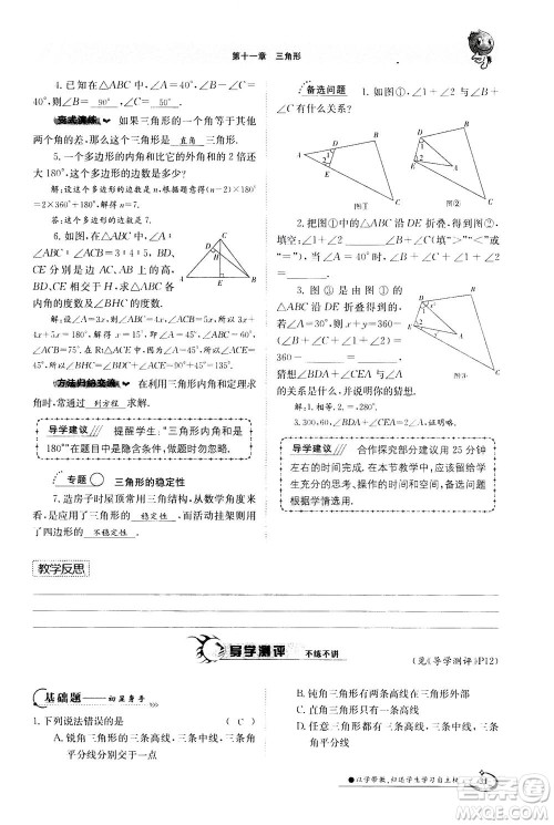 江西高校出版社2020年金太阳导学案数学八年级上册人教版答案