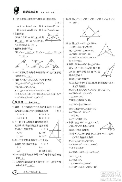 江西高校出版社2020年金太阳导学案数学八年级上册人教版答案