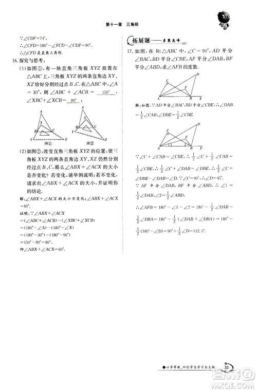 江西高校出版社2020年金太阳导学案数学八年级上册人教版答案