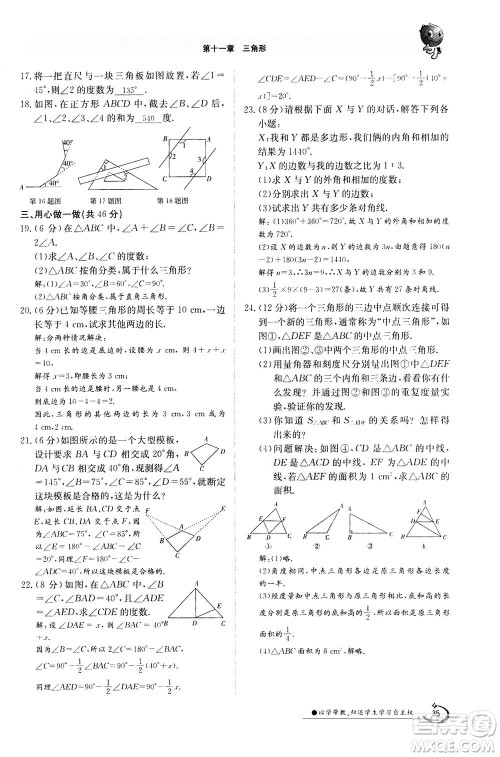 江西高校出版社2020年金太阳导学案数学八年级上册人教版答案