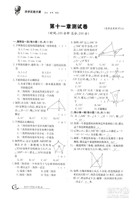 江西高校出版社2020年金太阳导学案数学八年级上册人教版答案