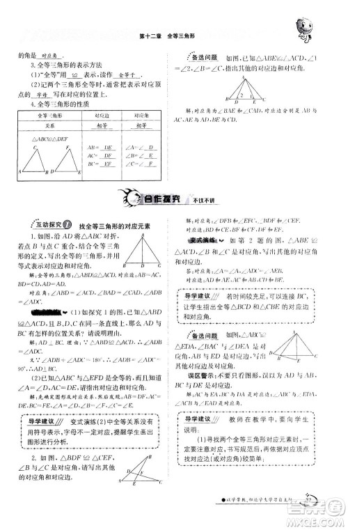 江西高校出版社2020年金太阳导学案数学八年级上册人教版答案