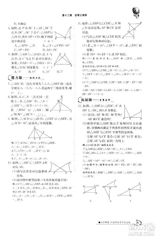 江西高校出版社2020年金太阳导学案数学八年级上册人教版答案