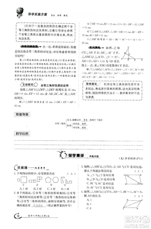 江西高校出版社2020年金太阳导学案数学八年级上册人教版答案