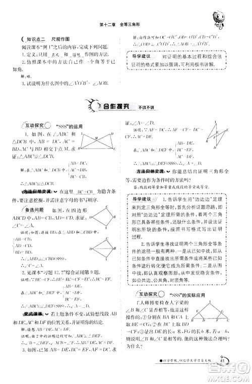 江西高校出版社2020年金太阳导学案数学八年级上册人教版答案