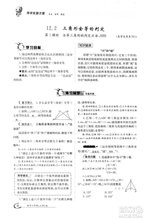 江西高校出版社2020年金太阳导学案数学八年级上册人教版答案