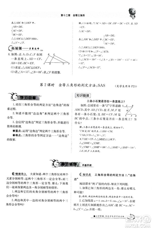 江西高校出版社2020年金太阳导学案数学八年级上册人教版答案