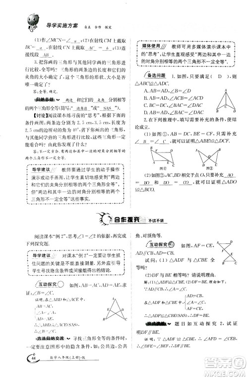 江西高校出版社2020年金太阳导学案数学八年级上册人教版答案