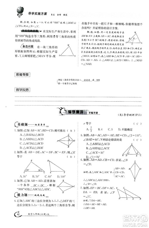 江西高校出版社2020年金太阳导学案数学八年级上册人教版答案