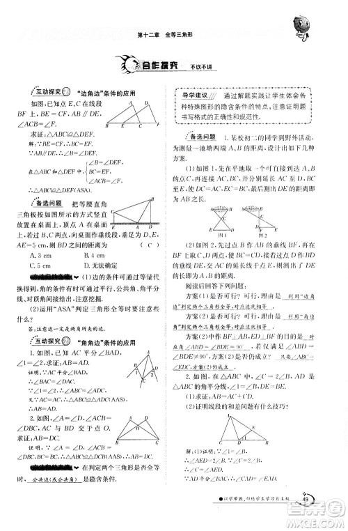 江西高校出版社2020年金太阳导学案数学八年级上册人教版答案