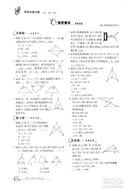 江西高校出版社2020年金太阳导学案数学八年级上册人教版答案