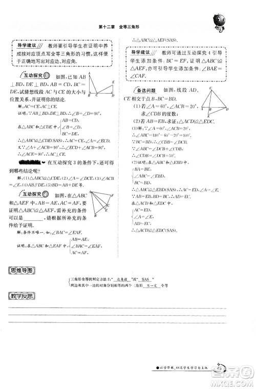 江西高校出版社2020年金太阳导学案数学八年级上册人教版答案