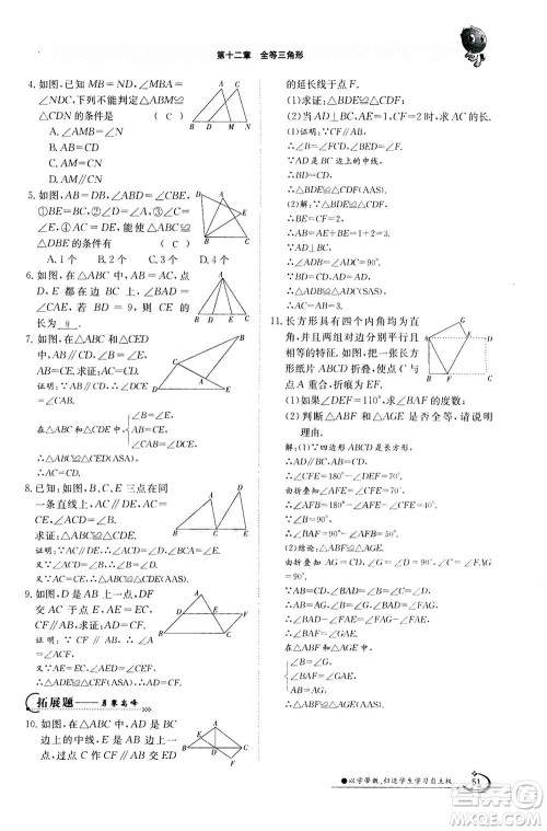 江西高校出版社2020年金太阳导学案数学八年级上册人教版答案