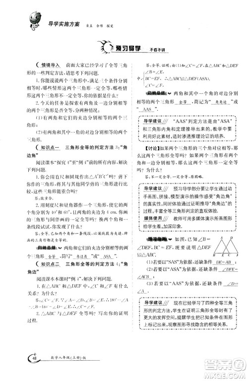 江西高校出版社2020年金太阳导学案数学八年级上册人教版答案