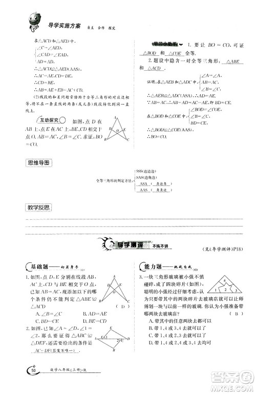 江西高校出版社2020年金太阳导学案数学八年级上册人教版答案