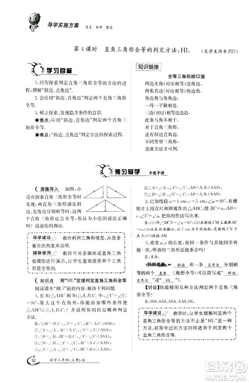 江西高校出版社2020年金太阳导学案数学八年级上册人教版答案