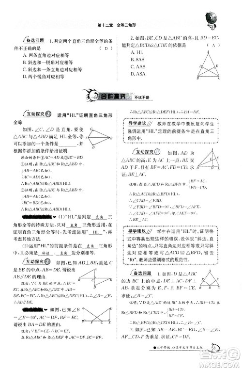 江西高校出版社2020年金太阳导学案数学八年级上册人教版答案