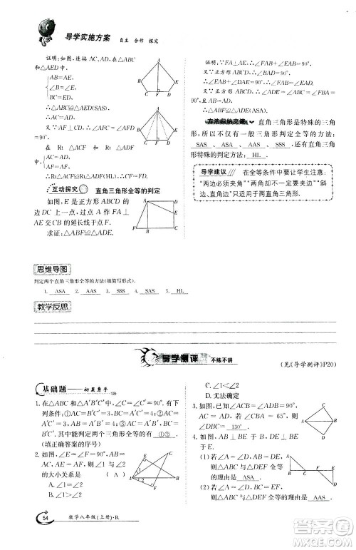 江西高校出版社2020年金太阳导学案数学八年级上册人教版答案