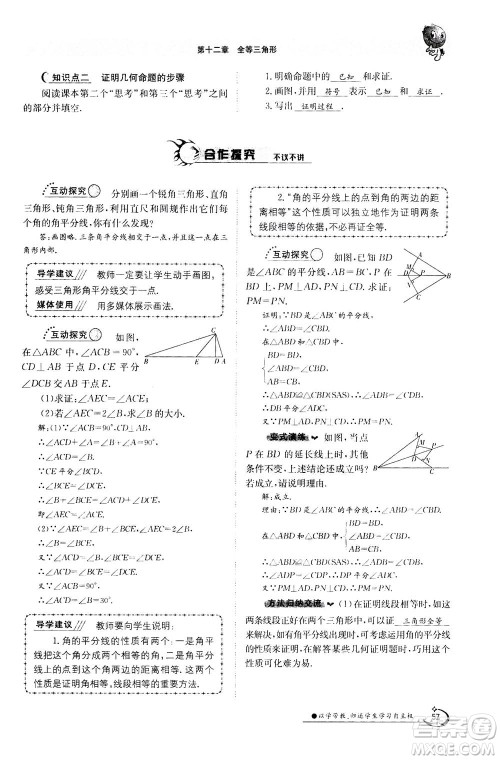 江西高校出版社2020年金太阳导学案数学八年级上册人教版答案