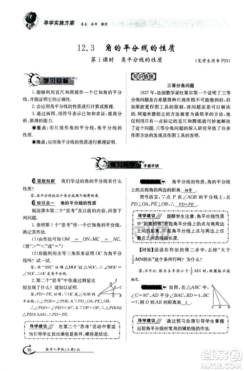 江西高校出版社2020年金太阳导学案数学八年级上册人教版答案