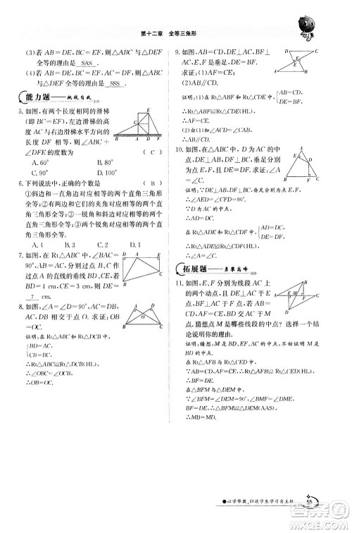 江西高校出版社2020年金太阳导学案数学八年级上册人教版答案