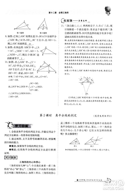 江西高校出版社2020年金太阳导学案数学八年级上册人教版答案