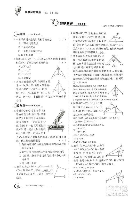 江西高校出版社2020年金太阳导学案数学八年级上册人教版答案