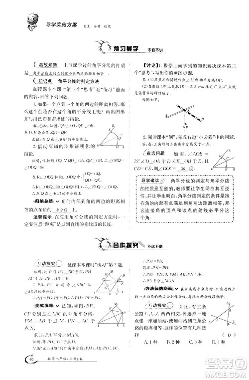 江西高校出版社2020年金太阳导学案数学八年级上册人教版答案