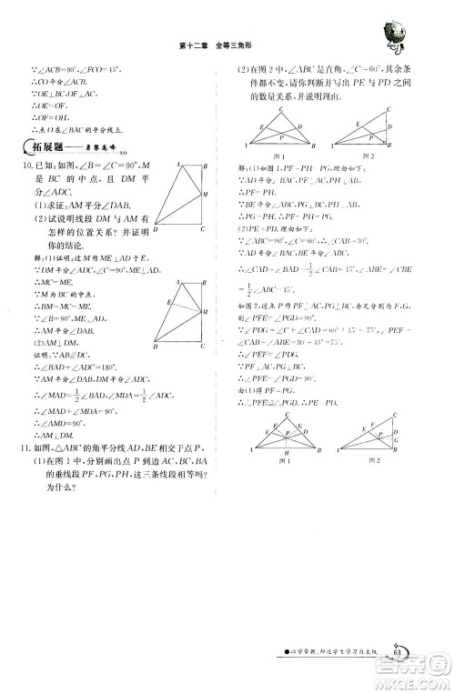 江西高校出版社2020年金太阳导学案数学八年级上册人教版答案