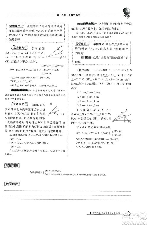 江西高校出版社2020年金太阳导学案数学八年级上册人教版答案