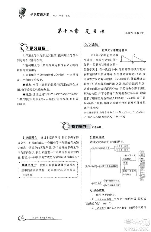 江西高校出版社2020年金太阳导学案数学八年级上册人教版答案